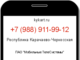 Информация о номере телефона +7 (988) 911-99-12: регион, оператор