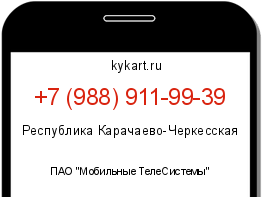 Информация о номере телефона +7 (988) 911-99-39: регион, оператор