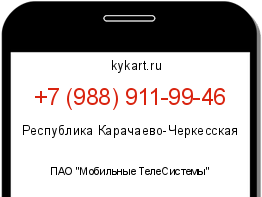 Информация о номере телефона +7 (988) 911-99-46: регион, оператор