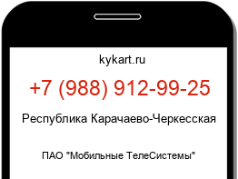 Информация о номере телефона +7 (988) 912-99-25: регион, оператор
