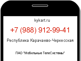Информация о номере телефона +7 (988) 912-99-41: регион, оператор