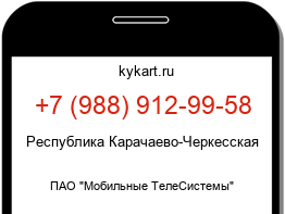 Информация о номере телефона +7 (988) 912-99-58: регион, оператор