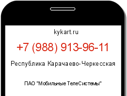 Информация о номере телефона +7 (988) 913-96-11: регион, оператор