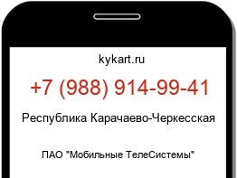 Информация о номере телефона +7 (988) 914-99-41: регион, оператор