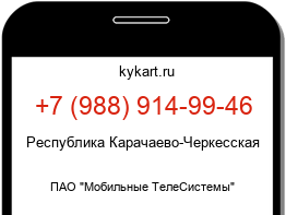 Информация о номере телефона +7 (988) 914-99-46: регион, оператор