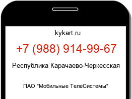 Информация о номере телефона +7 (988) 914-99-67: регион, оператор