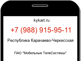 Информация о номере телефона +7 (988) 915-95-11: регион, оператор
