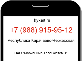 Информация о номере телефона +7 (988) 915-95-12: регион, оператор