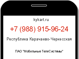 Информация о номере телефона +7 (988) 915-96-24: регион, оператор