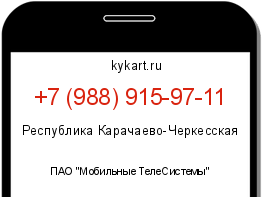 Информация о номере телефона +7 (988) 915-97-11: регион, оператор
