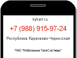Информация о номере телефона +7 (988) 915-97-24: регион, оператор