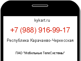 Информация о номере телефона +7 (988) 916-99-17: регион, оператор
