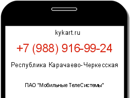 Информация о номере телефона +7 (988) 916-99-24: регион, оператор