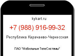 Информация о номере телефона +7 (988) 916-99-32: регион, оператор