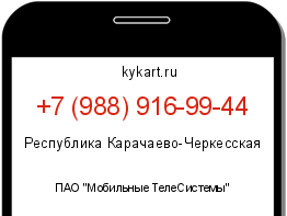 Информация о номере телефона +7 (988) 916-99-44: регион, оператор
