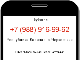 Информация о номере телефона +7 (988) 916-99-62: регион, оператор