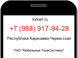 Информация о номере телефона +7 (988) 917-94-28: регион, оператор