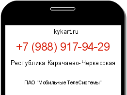 Информация о номере телефона +7 (988) 917-94-29: регион, оператор