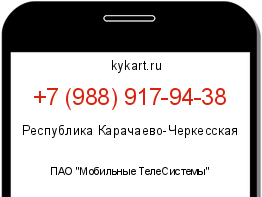 Информация о номере телефона +7 (988) 917-94-38: регион, оператор