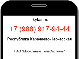 Информация о номере телефона +7 (988) 917-94-44: регион, оператор