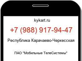 Информация о номере телефона +7 (988) 917-94-47: регион, оператор