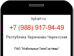 Информация о номере телефона +7 (988) 917-94-49: регион, оператор