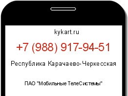 Информация о номере телефона +7 (988) 917-94-51: регион, оператор