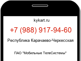 Информация о номере телефона +7 (988) 917-94-60: регион, оператор