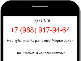 Информация о номере телефона +7 (988) 917-94-64: регион, оператор
