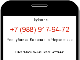 Информация о номере телефона +7 (988) 917-94-72: регион, оператор
