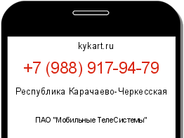 Информация о номере телефона +7 (988) 917-94-79: регион, оператор