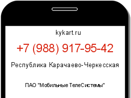 Информация о номере телефона +7 (988) 917-95-42: регион, оператор
