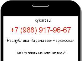 Информация о номере телефона +7 (988) 917-96-67: регион, оператор