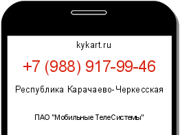 Информация о номере телефона +7 (988) 917-99-46: регион, оператор