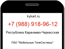 Информация о номере телефона +7 (988) 918-96-12: регион, оператор