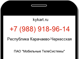 Информация о номере телефона +7 (988) 918-96-14: регион, оператор