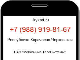 Информация о номере телефона +7 (988) 919-81-67: регион, оператор