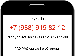 Информация о номере телефона +7 (988) 919-82-12: регион, оператор
