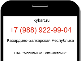 Информация о номере телефона +7 (988) 922-99-04: регион, оператор