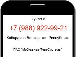 Информация о номере телефона +7 (988) 922-99-21: регион, оператор
