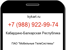 Информация о номере телефона +7 (988) 922-99-74: регион, оператор