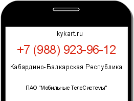 Информация о номере телефона +7 (988) 923-96-12: регион, оператор