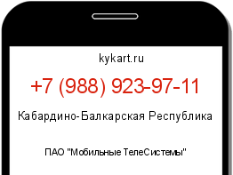 Информация о номере телефона +7 (988) 923-97-11: регион, оператор