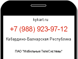 Информация о номере телефона +7 (988) 923-97-12: регион, оператор