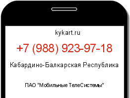 Информация о номере телефона +7 (988) 923-97-18: регион, оператор