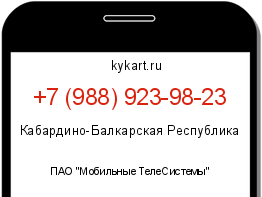 Информация о номере телефона +7 (988) 923-98-23: регион, оператор