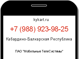 Информация о номере телефона +7 (988) 923-98-25: регион, оператор
