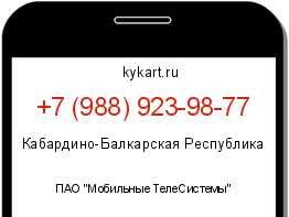 Информация о номере телефона +7 (988) 923-98-77: регион, оператор