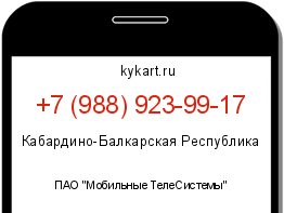 Информация о номере телефона +7 (988) 923-99-17: регион, оператор