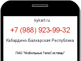 Информация о номере телефона +7 (988) 923-99-32: регион, оператор